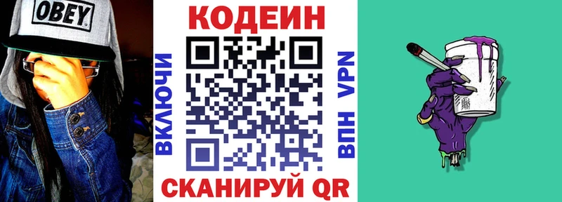 Кодеиновый сироп Lean Purple Drank Инза